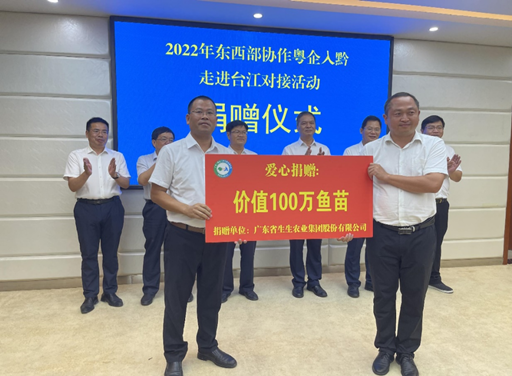 生生农业集团向台江县爱心捐赠价值100万元的优质鱼苗